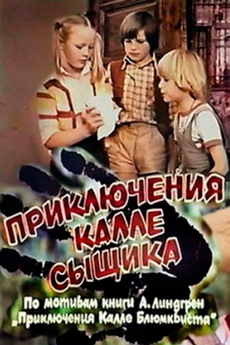 Приключения Калле-сыщика (1976)