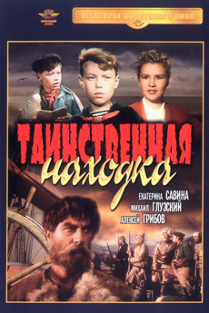 Таинственная находка (1953)