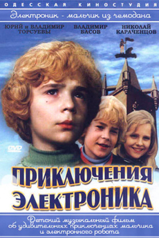 Приключения Электроника (1979)