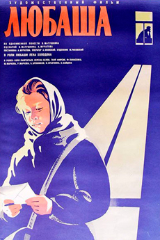 Любаша (1978)