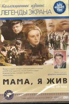 Мама, я жив! (1985)