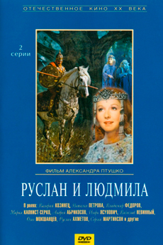 Руслан и Людмила (1938)