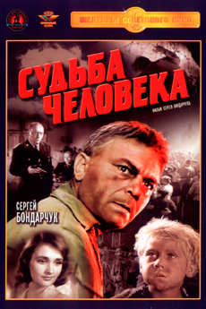 Судьба человека (1959)