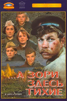 А зори здесь тихие (1972)