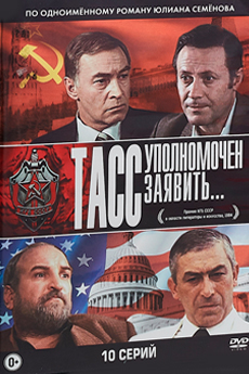 ТАСС уполномочен заявить (1984)