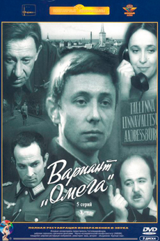 Вариант «Омега» (1975)