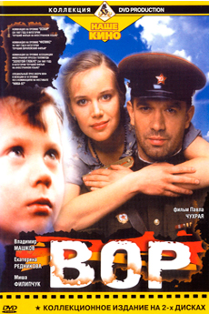 Вор (1997)