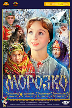 Морозко (1964)